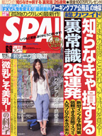 2009年6月9日号_週刊SPA!_表紙