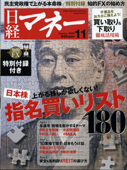 日経マネー2009年11月号_表紙