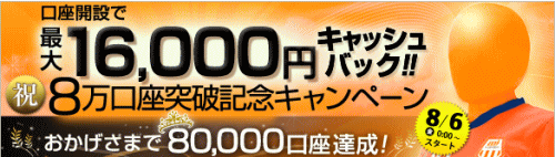 MJ16000円キャッシュバック.gif