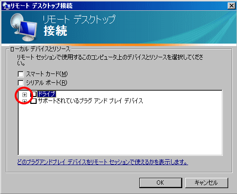 リモートデスクトップ3.gif