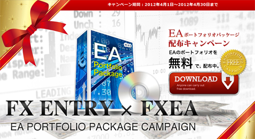 EA4本パック無料キャンペーン