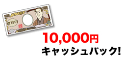 DMMFX1万円キャッシュバック
